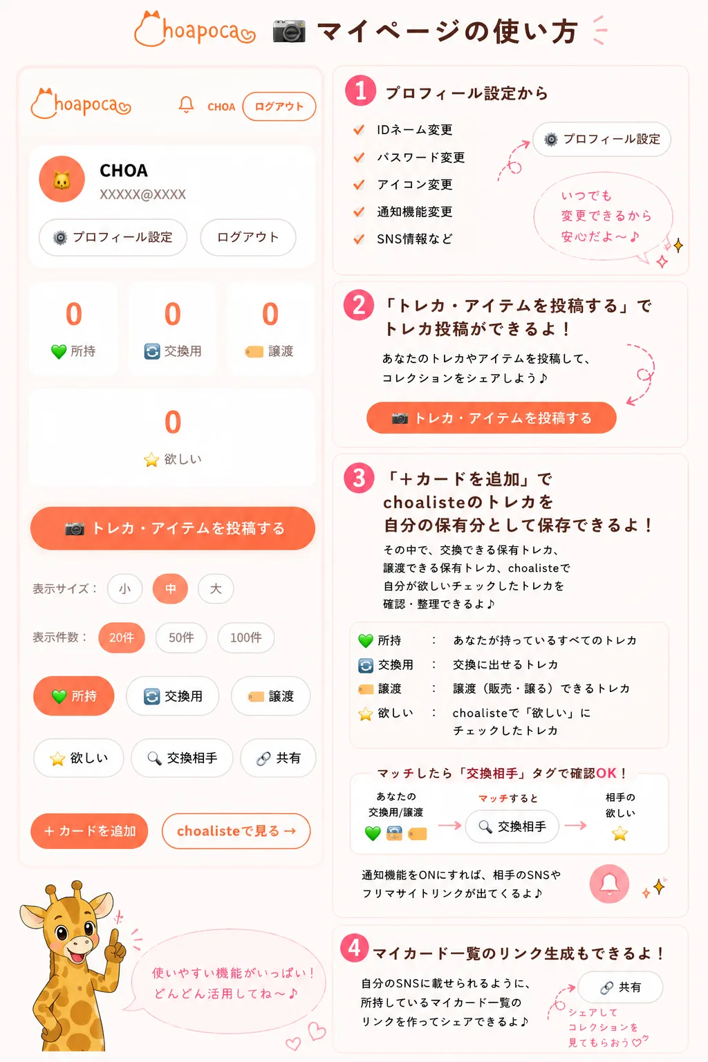 choapocaのマイページ画面。上部にアカウント名と所持・交換用・譲渡・欲しいの枚数が表示され、その下にトレカ・アイテムを投稿するボタン、表示設定、各ステータスの切り替えタブが並んでいる。