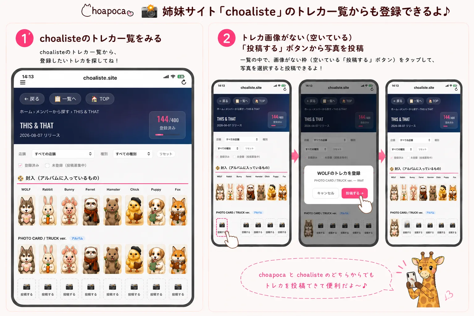 choalisteのトレカ一覧から投稿する手順。一覧の中で画像がない枠の投稿するボタンをタップすると、そのカードを登録するかを確認するダイアログが出て、写真を選ぶと投稿できる。