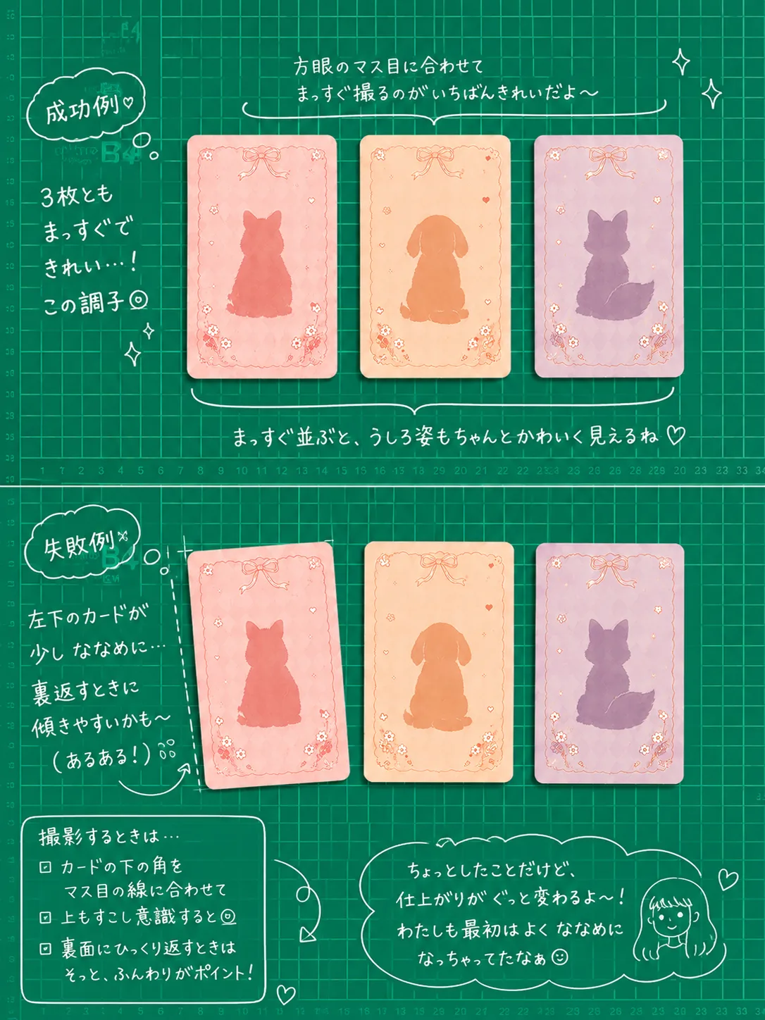 サンプルカードの裏面の成功例と失敗例。カードの下の角をマス目の線に合わせるとよいと説明されている